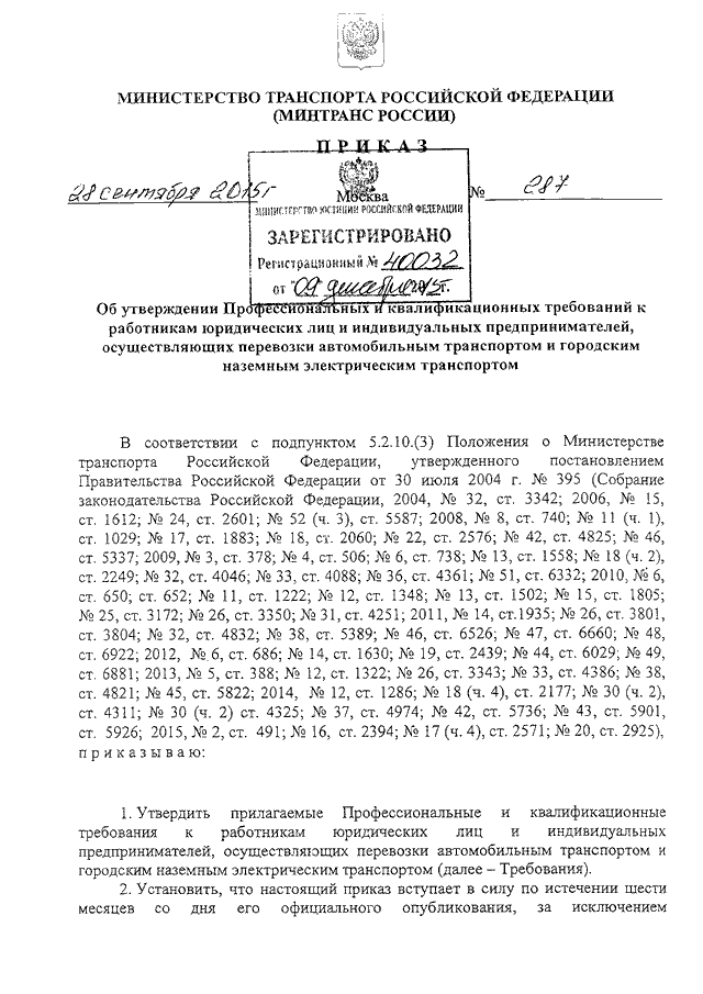 приказы министерства транспорта рф за февраль 2016