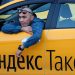 Поворот не туда. Водителей "Яндекс.Такси" обвиняют в домогательствах