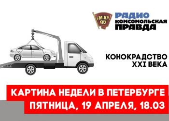 Конокрадство XXI века. Что делать с платной эвакуацией на штрафстоянки?