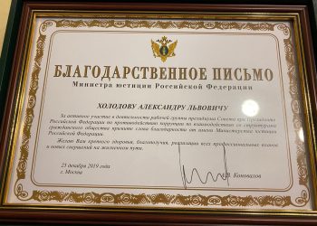 Председателю общественной наблюдательной комиссии Санкт-Петербурга Александру Холодову вручили благодарственное письмо Министра Юстиции России