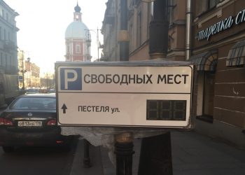 Петербургские власти могут столкнуться с уловками автомобилистов на платных парковках