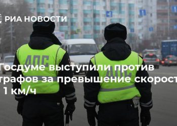 В ОП раскритиковали идею о штрафах за превышение на один километр в час