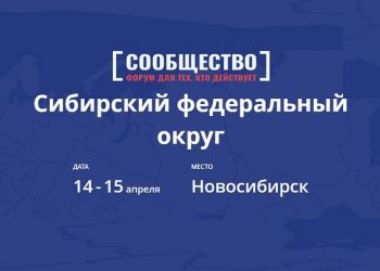 Новосибирские «Дорожные ловушки» обсудят на форуме «Сообщество»